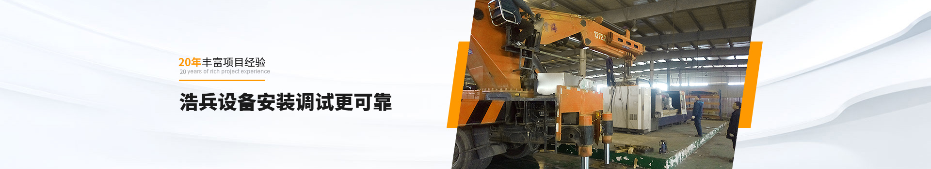 設備安裝調試