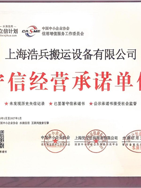 守信承諾單位